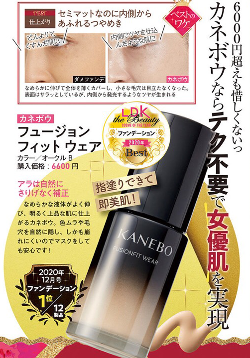 新年护肤彩妆，日杂《LDK The Beauty》教你机智买