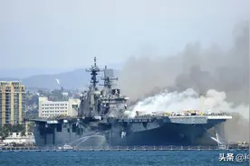 美国准航母起火后报废，所有士兵忘记一个操作，暴露美军衰落本质图片