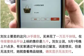 杭州女子卖自己的LV包，竟被“买家”骗了近一万！图片