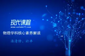 新课标解读：有了物理学科核心素养，如何看待原来的练习模式？图片