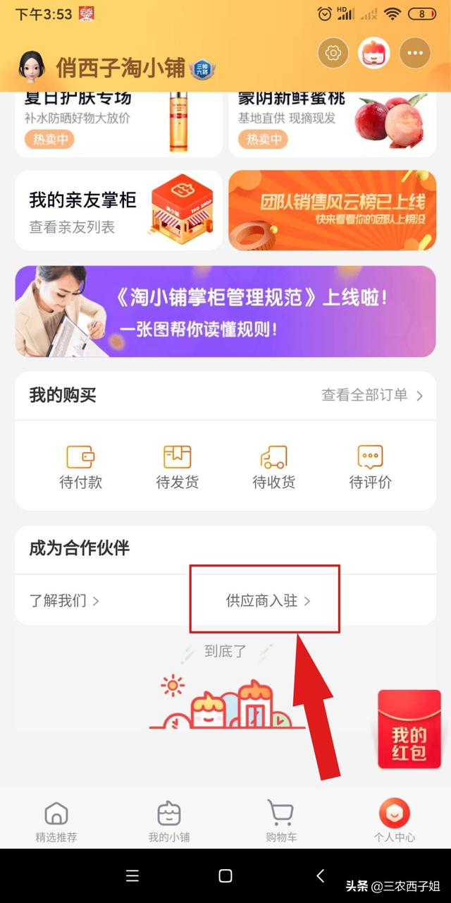 淘小铺掌柜怎样正确邀请商家入驻