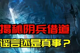 三国蜀军军队神秘“现身”景区？诡异的惊马槽“阴兵”传闻图片