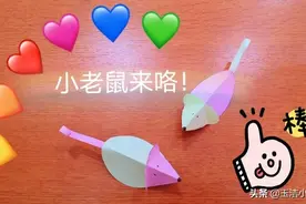 手工折纸: 简简单单就可以折出小老鼠，幼儿手工不用愁咯图片