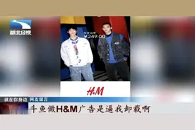 国庆期间为H&M挂开屏广告！斗鱼道歉，网友：不会原谅图片