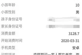 腾讯游戏又退钱！南昌莲塘俩熊孩子玩游戏充值6300元图片