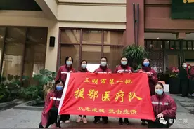 去时无畏，归来无恙！三明市援鄂医护人员全都回来了！图片