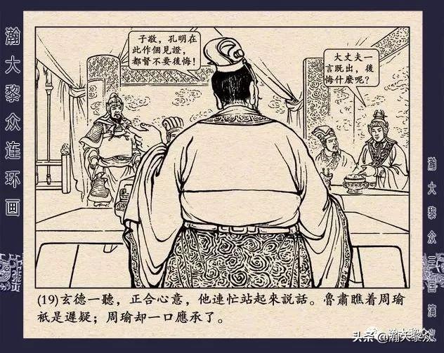 连环画《三国演义》第二十九集《取南郡》蒋苹 、赵晋绘画