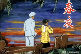 连环画中国乡村故事《春夜》，绘画黄禾图片