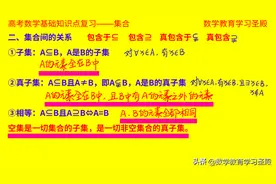 高考数学基础知识点集合篇：知识重在理解，别再浪费时间死记硬背图片