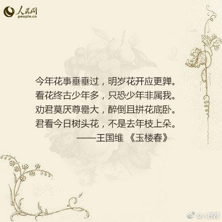 王国维的人生三境界，你参透了吗？
