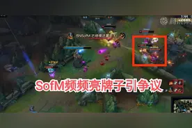 微笑被SofM搞崩心态？一举动引起争议，微笑：这个人好无聊图片