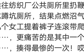 小时厕所扔鞭炮，几个女工连滚带爬冲了出来，其中一个是厂长小三图片