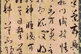 孙过庭《书谱》中的“啴喛”考图片