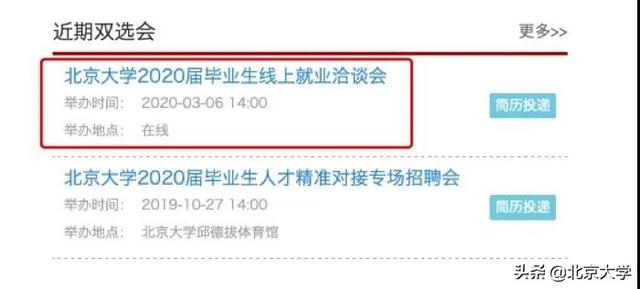 350家用人单位，23000多个岗位：今天，北大首场线上就业洽谈会来了！详细攻略请看这里！