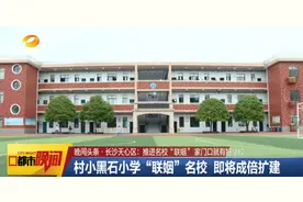 长沙这些小区家门口就能读名校！雅礼、长郡、明德…赶紧告诉更多的人图片