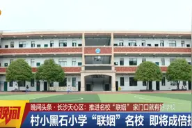 长沙这些小区家门口就能读名校！雅礼、长郡、明德…赶紧告诉更多的人图片