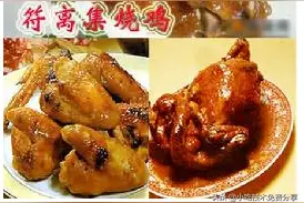 符离集烧鸡的制作图片
