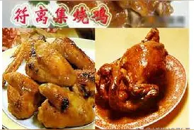 符离集烧鸡的制作图片