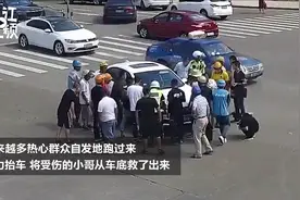 人多力量大！宁波外卖小哥被卷入车底 20位路人自发抬车救人视频封面