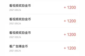 头条极速版一天能赚10多元图片
