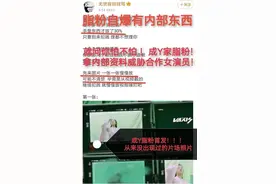 成毅团队片场偷拍威胁女演员？图片