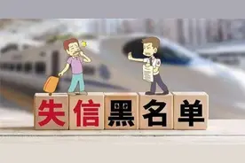 成为失信人怎么样才能不连累家人，通过离婚真能躲债吗？图片