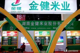 起底“妖股”金健米业：12天9涨停 去年实现营收40亿 图片