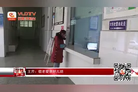 80后妇女王芹十年如一日呵护公婆的健康视频封面