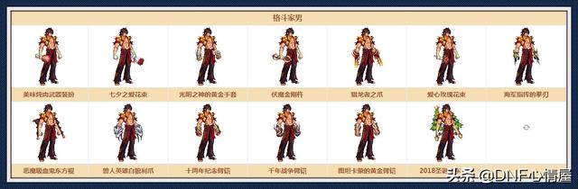 DNF：勇士对决各种绝版武器装扮，玩家只能换一个，有些外观帅气