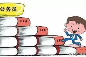 江苏公务员待遇出炉，年薪二三十万图片