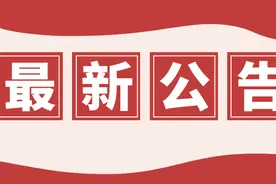 关于变更新疆文化旅游投资集团有限公司名称和经营范围的公告图片