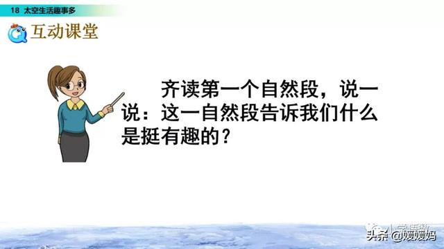 二年级下册语文课文18《太空生活趣事多》图文详解及同步练习