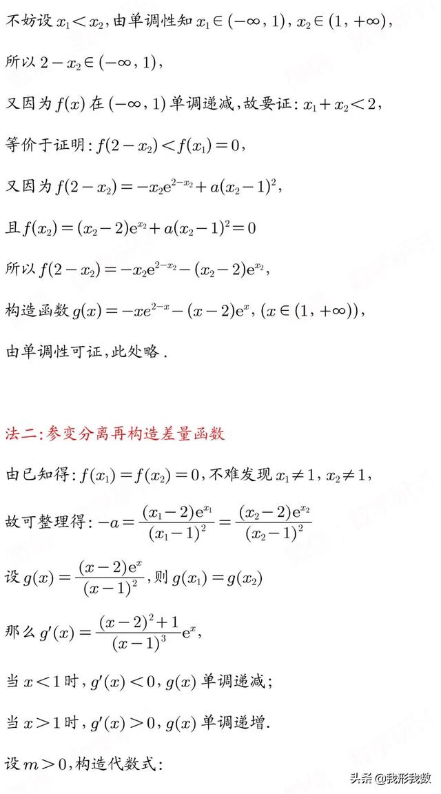 高考中极值点问题起源与风靡