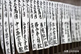 “作”与“做”图片