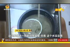 龙头流“黑泥水”、洗衣机滤网变黑…长沙五矿哈佛小镇居民很担忧！这水谁敢喝？图片