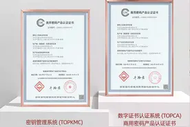天威诚信完成《商用密码产品认证证书》更换图片