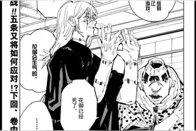 咒术回战漫画79：真人参战图片