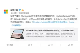 苹果危险了？微软最便宜Surface开启预购：2988元起图片
