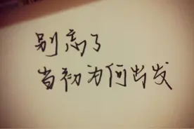 激励人生的正能量句子，寓意深刻，让人一读再读视频封面