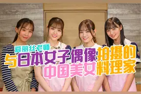 不要日企要料理，去日本学料理的中国美女：找到自己喜欢的人和事图片