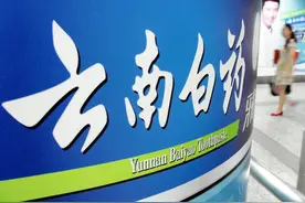 云南白药21年来首次半年净利下滑 百亿炒股半年亏8.62亿牙膏业务再撑半壁江山图片