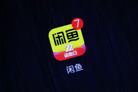 闲鱼，正沦为骗子们的“发财工具”图片