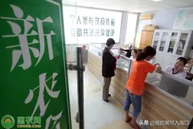 2020年新农合医疗报销比例及缴费标准介绍图片