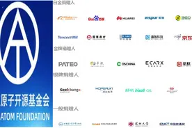 接收华为鸿蒙代码的开源基金会：已有8大开源项目，3个操作系统图片