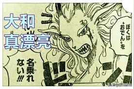 海贼王1019话，凯多承认幻兽系的大和是强大战力，索隆很害怕打针图片