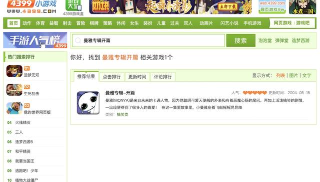 4399现存的前三款元老级游戏，你知道吗？