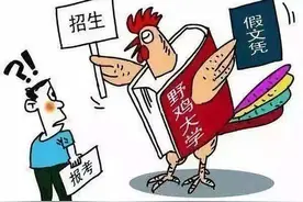 广东12所大学“害人不浅”，已被人民日报点名批评，考生切勿上当图片
