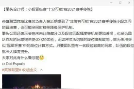 英雄联盟排位赛改动预告，选人阶段即可举报，抢位行为更易受罚图片