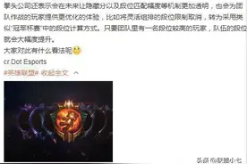 英雄联盟排位赛改动预告，选人阶段即可举报，抢位行为更易受罚图片