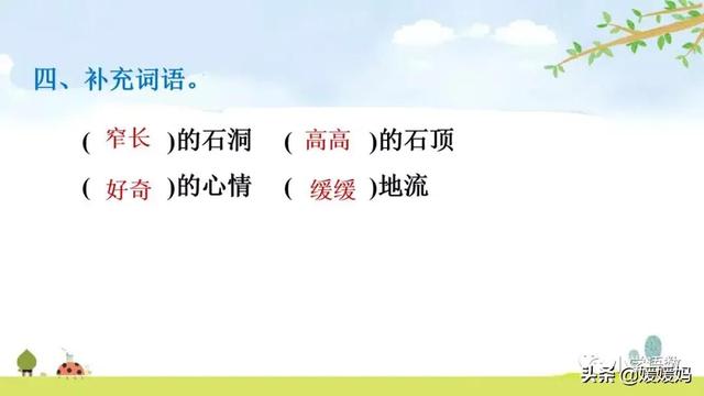 四年级下册语文第17课《记金华的双龙洞》图文详解及同步练习